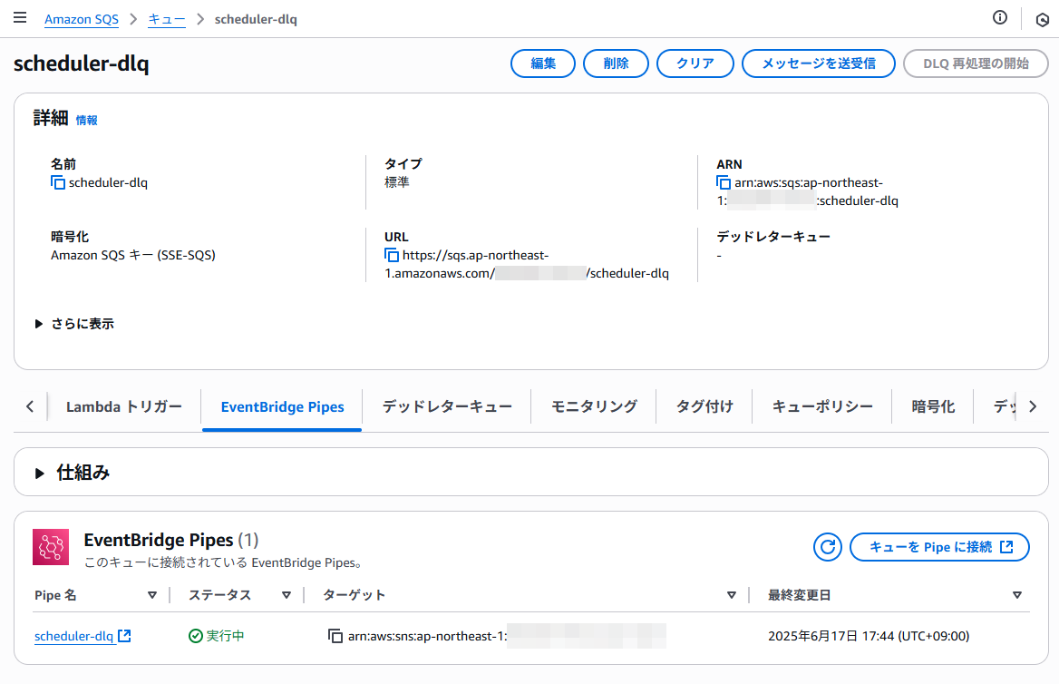 DLQにパイプ設定が追加されている