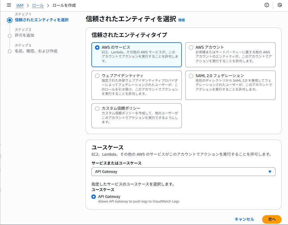 「信頼されたエンティティを選択」の画面