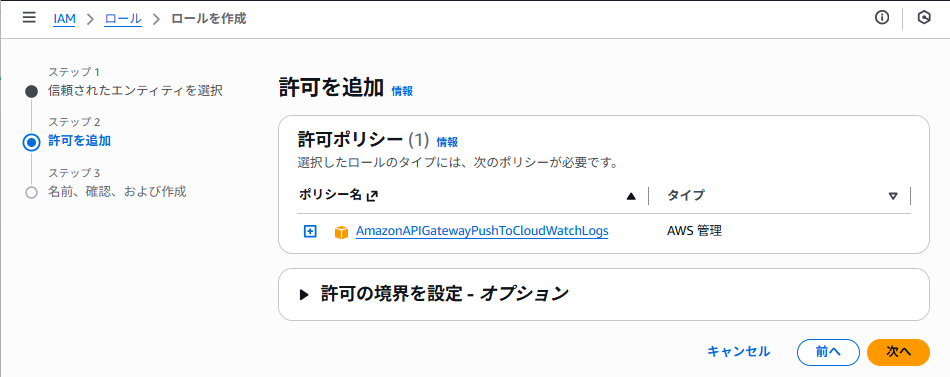 「許可を追加」の画面、許可ポリシーに必要なIAMポリシーが表示されている