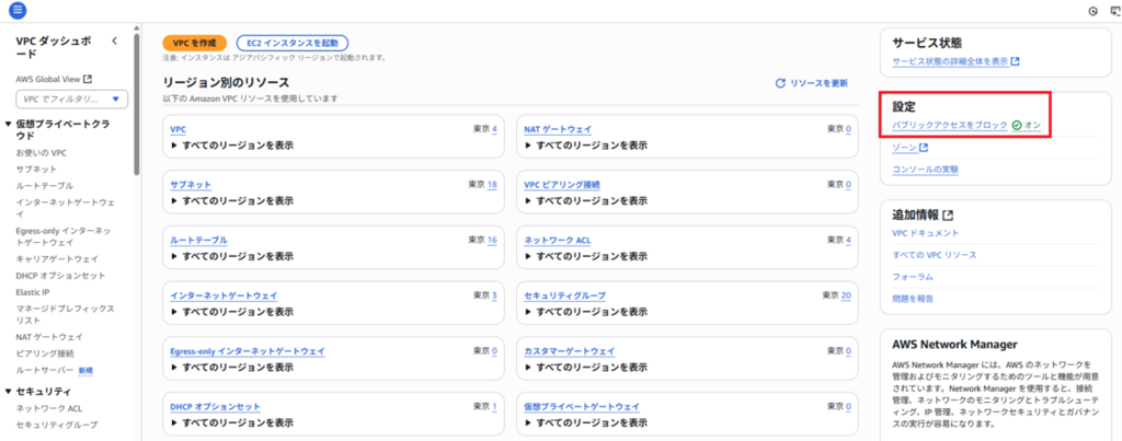 VPCマネージメントコンソールでVPC BPAを設定する箇所（2025年10月現在）