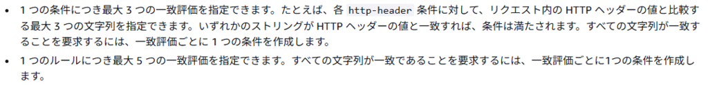 一致評価の制限
