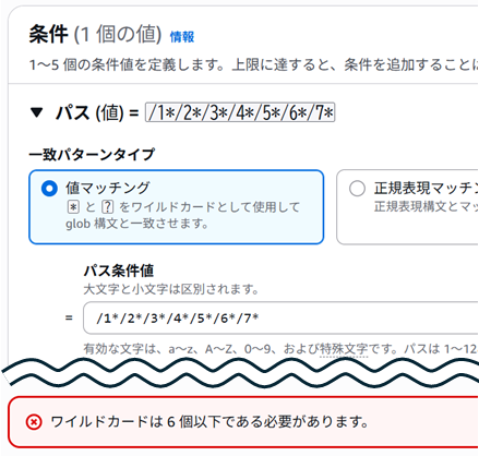 ワイルドカード数NG