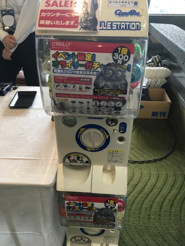 オライリーガチャ