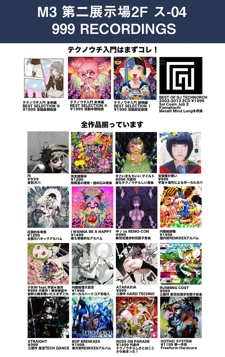 音系同人即売会 M3 2020秋 第二展示場2F ス-04 