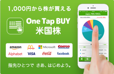 米国株にシフト One Tap Buy始めるなら 米国株の 積み株 がオススメ ワンタップバイ実況ブログ 米国株積み立て投資