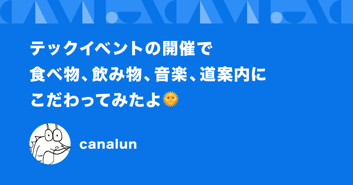 記事のタイトル画像。記事のタイトルと、筆者であるcanalunのアイコンがのっている。