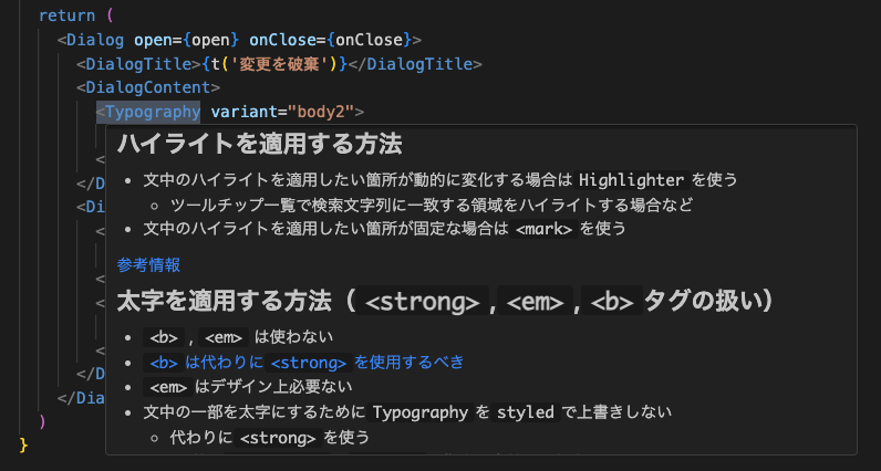 Visual Studio CodeでTypographyコンポーネントにホバーした時のスクリーンショット。太字を適用する方法など、Typography実装時に気をつけたいポイントが記載されている