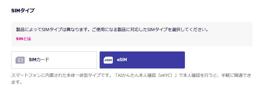 SIMタイプ選択画面