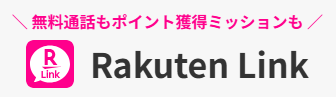 Rakuten Linkロゴ