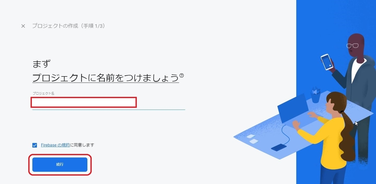 プロジェクト名入力画面
