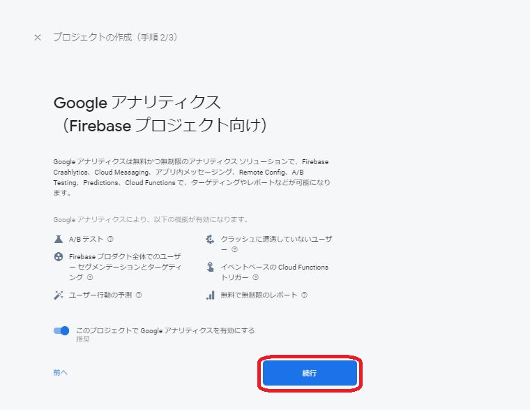 googleアナリティクス同意画面