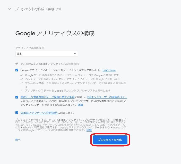 googleアナリティクス構成画面