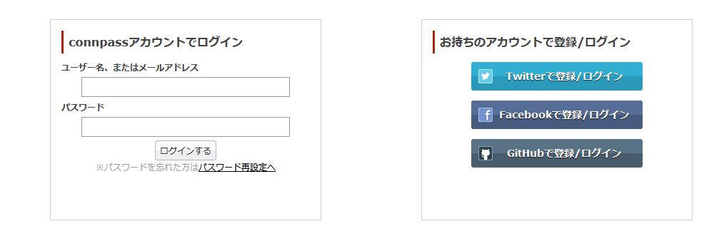 connpassのログイン画面（ソーシャルログインが導入されている）