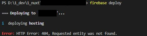 ターミナル画面のスクショ。firebase deployコマンドの後404エラーが発生している