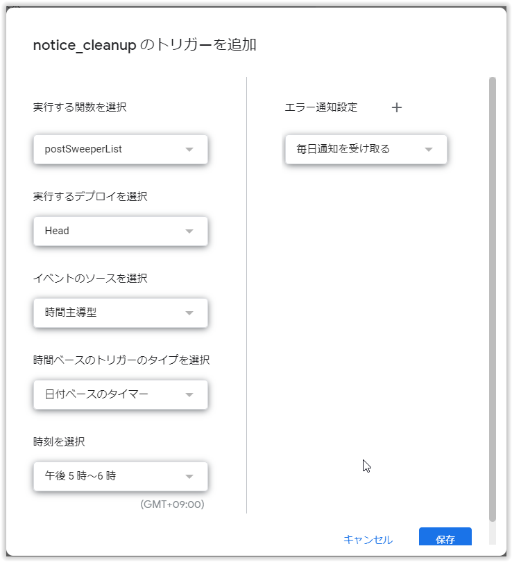 GASのプロジェクトトリガーの設定画面