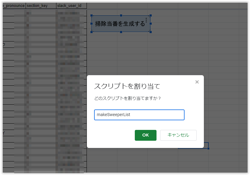 ボタンにスクリプトを割り当て画像