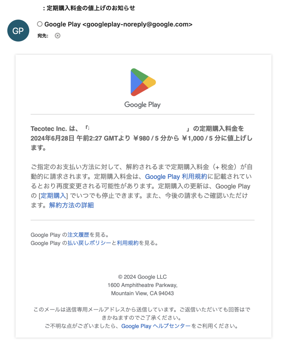 Google Play ストアで定期購入の価格変更の検証をした結果まとめ