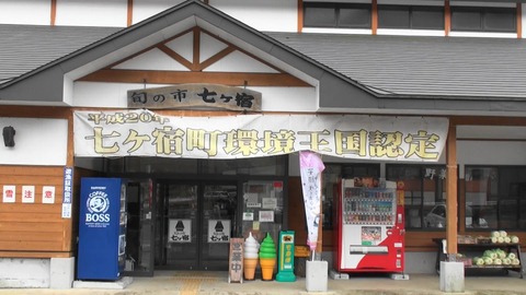 七ヶ宿
