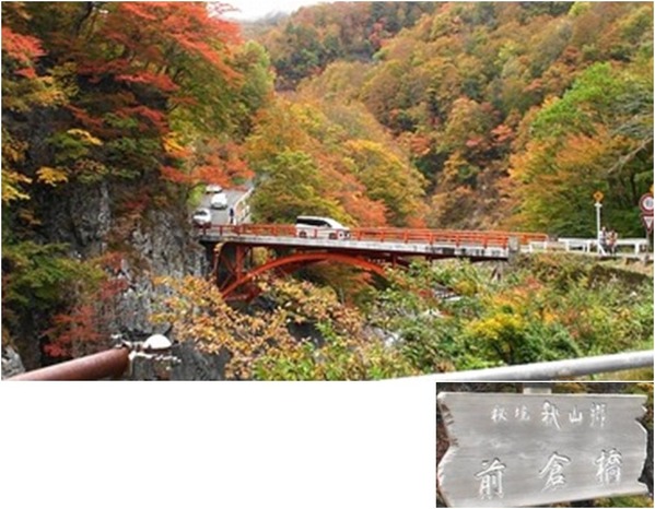 前倉橋