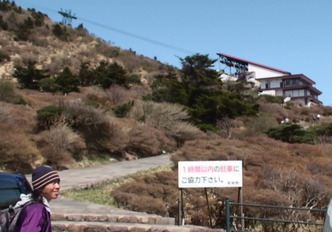 仁田峠ロープウエイ前