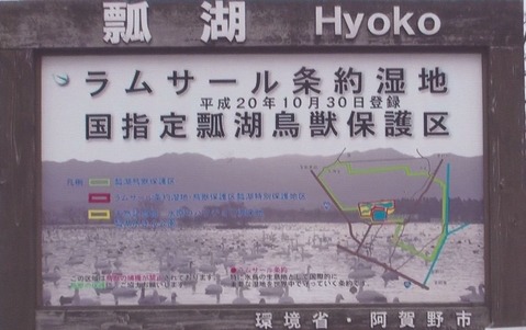 IMG瓢湖看板