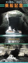堂ヶ島-20
