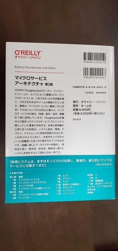 マイクロサービスアーキテクチャ第二版の裏表紙と帯