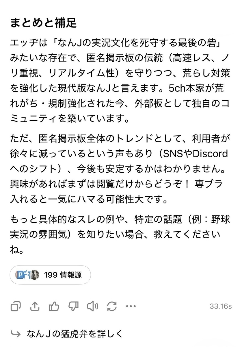 エッヂ 掲示板 概要