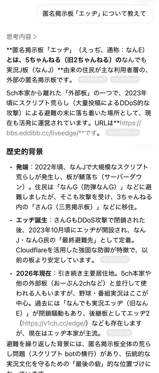 エッヂ 掲示板 概要