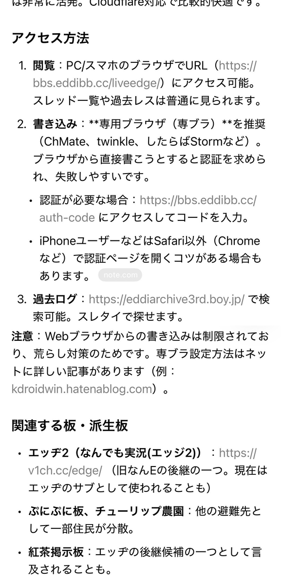 エッヂ 掲示板 概要