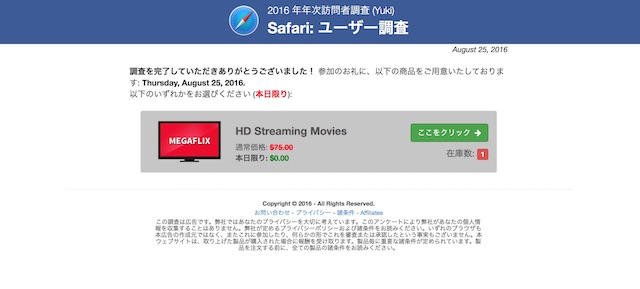 続報 危険 16年年次訪問者調査 Safari ユーザー調査 に注意 自己責任で 続報 危険 16年年次訪問者調査 Safari ユーザー調査 に注意 自己責任で