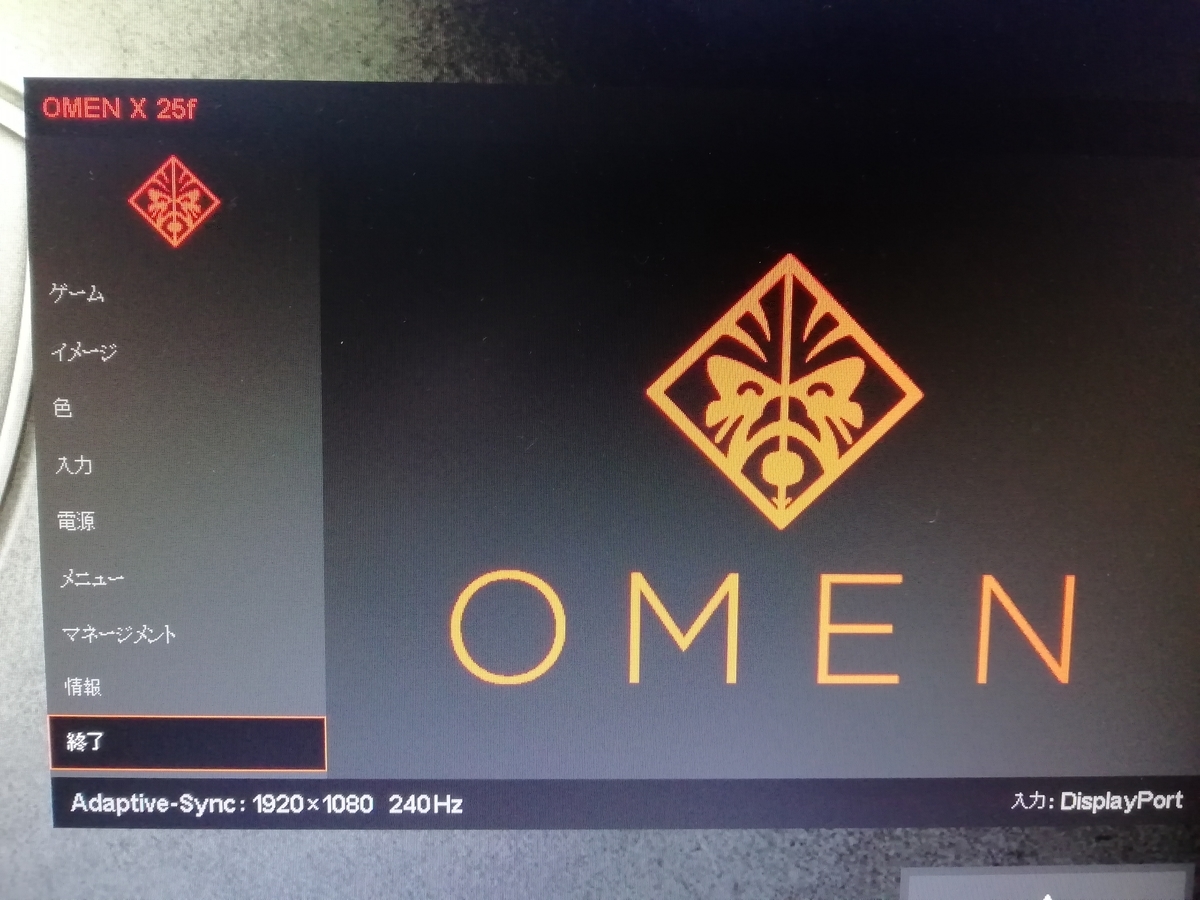 240Hzゲーミングモニター OMEN X by HP 25f を買ってみたので 240Hzゲーミングモニター OMEN X by HP 25f を買ってみたので