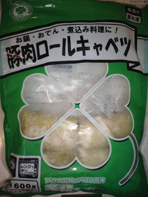 業務スーパー 豚肉ロールキャベツ600ｇ10個入り345円 税抜 底辺ブログ