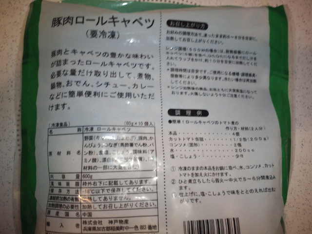 業務スーパー 豚肉ロールキャベツ600ｇ10個入り345円 税抜 底辺ブログ