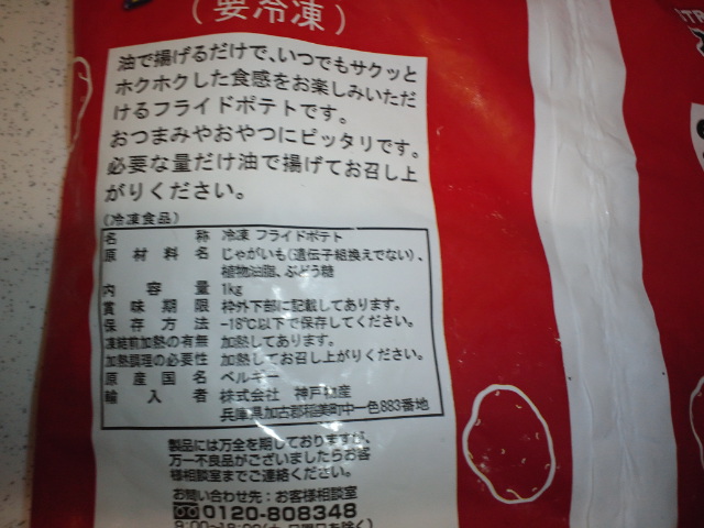 業務スーパー フライドポテト1ｋｇ1円 税抜 底辺ブログ