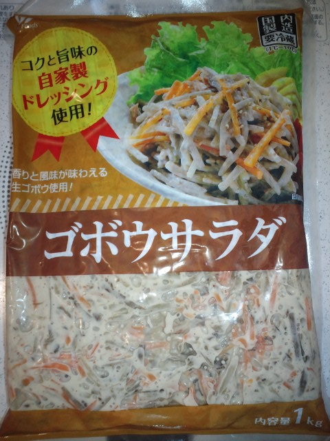 業務スーパー ゴボウサラダ1kgで花粉症対策をしてみた 底辺ブログ 業務スーパー ゴボウサラダ1kgで花粉症対策をしてみた 底辺ブログ