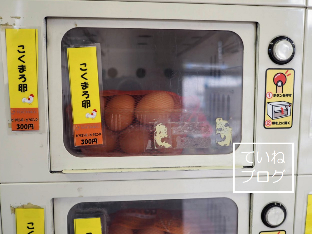 玉子店 卵の自動販売機。【まちのたまご屋さんコッコちゃん】で新鮮で