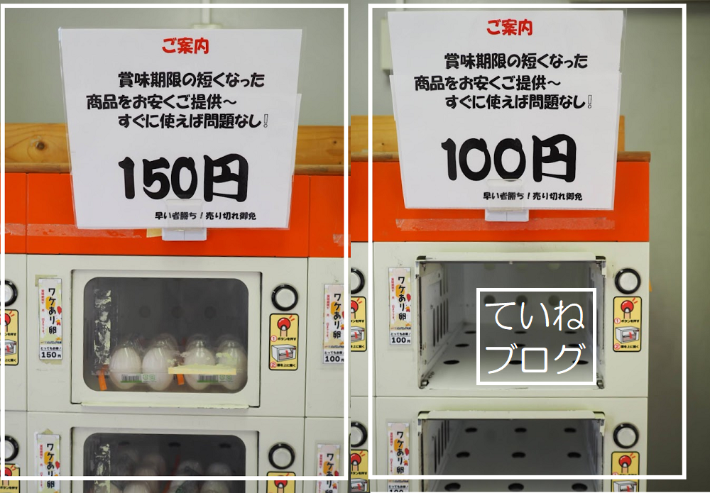 玉子店 直売所】24時間営業中！まちのたまご屋さん「コッコちゃん