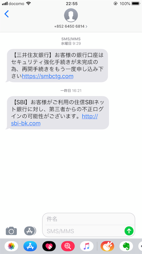 Smsで来るフィッシング詐欺にはマジで注意しましょう ていらのは売れたい