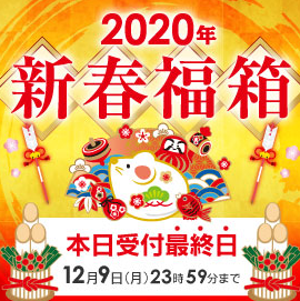 ヨドバシがダメならビックカメラだ ビックカメラの 新春福箱 なら12月9日23時59分まで ていらのは売れたい ヨドバシがダメならビックカメラだ ビックカメラの 新春福箱 なら12月9日23時59分まで ていらのは売れたい