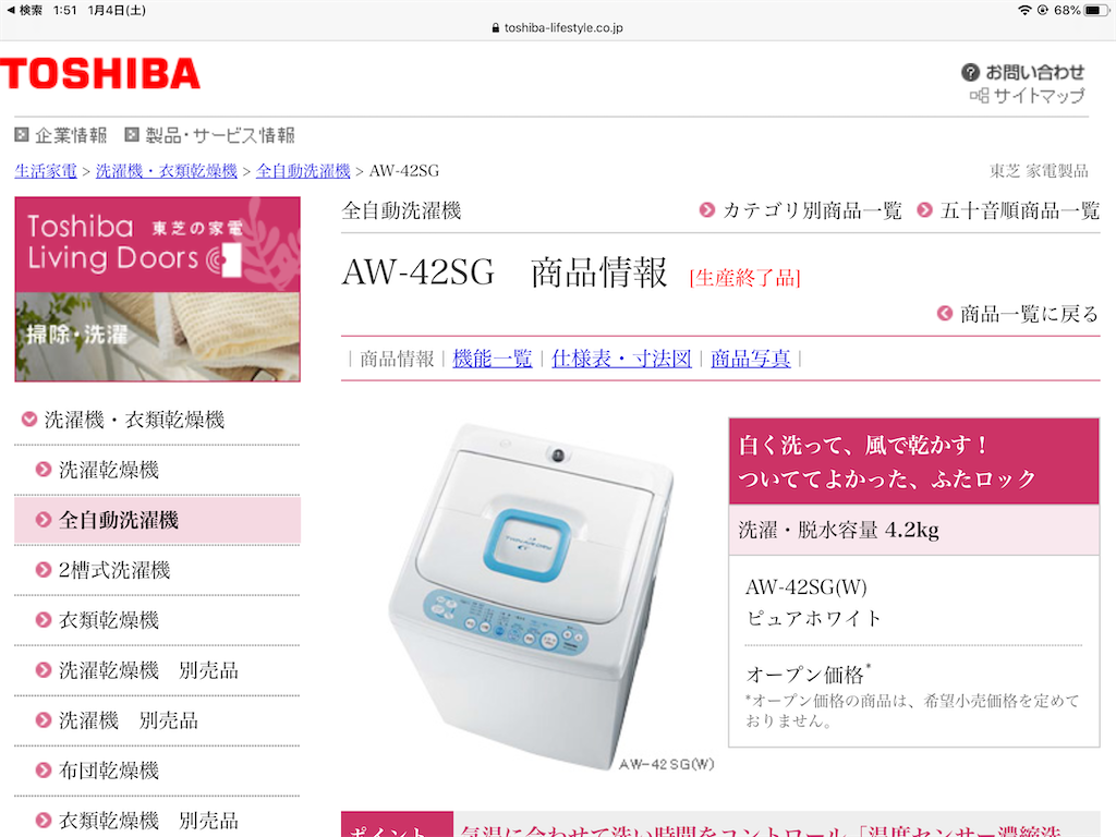 ハイアールの洗濯機 JW-C55BE-Wを購入 - teishichu