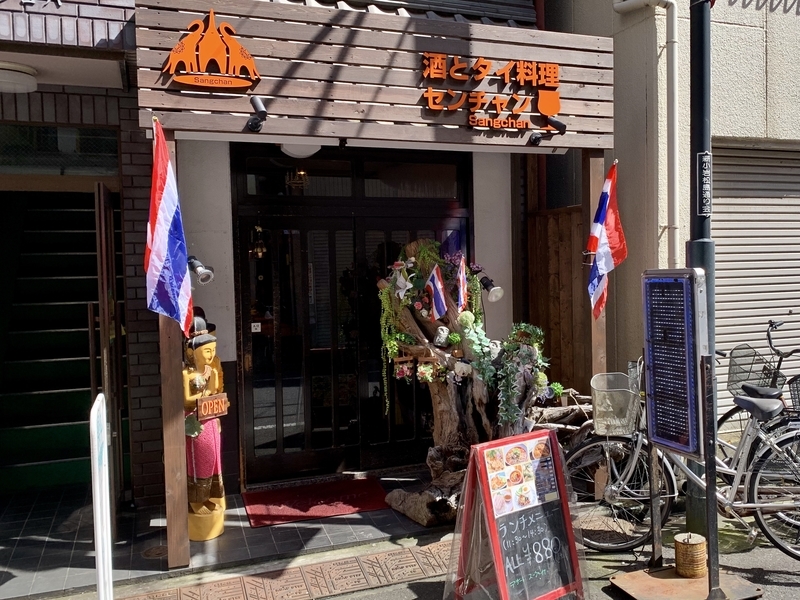 東京 新小岩 酒とタイ料理 センチャン ソムタム タイ パパイヤのサラダ 体たらく日記