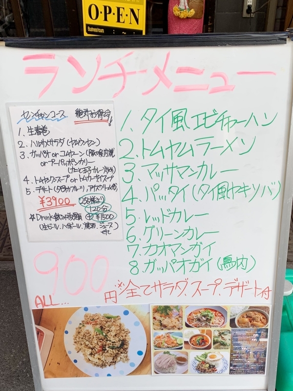 東京 新小岩 酒とタイ料理 センチャン カオ パット クン タイ風エビチャーハン 体たらく日記