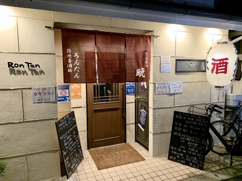 東京 新小岩 路地裏酒場 ろんたん 寒ぶりのフライ 体たらく日記 東京 新小岩 路地裏酒場 ろんたん 寒ぶりのフライ 体たらく日記