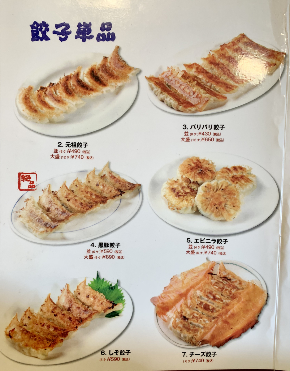 東京 亀戸 餃子専門店 藤井屋 海老チャーハン 体たらく日記 東京 亀戸 餃子専門店 藤井屋 海老チャーハン 体たらく日記