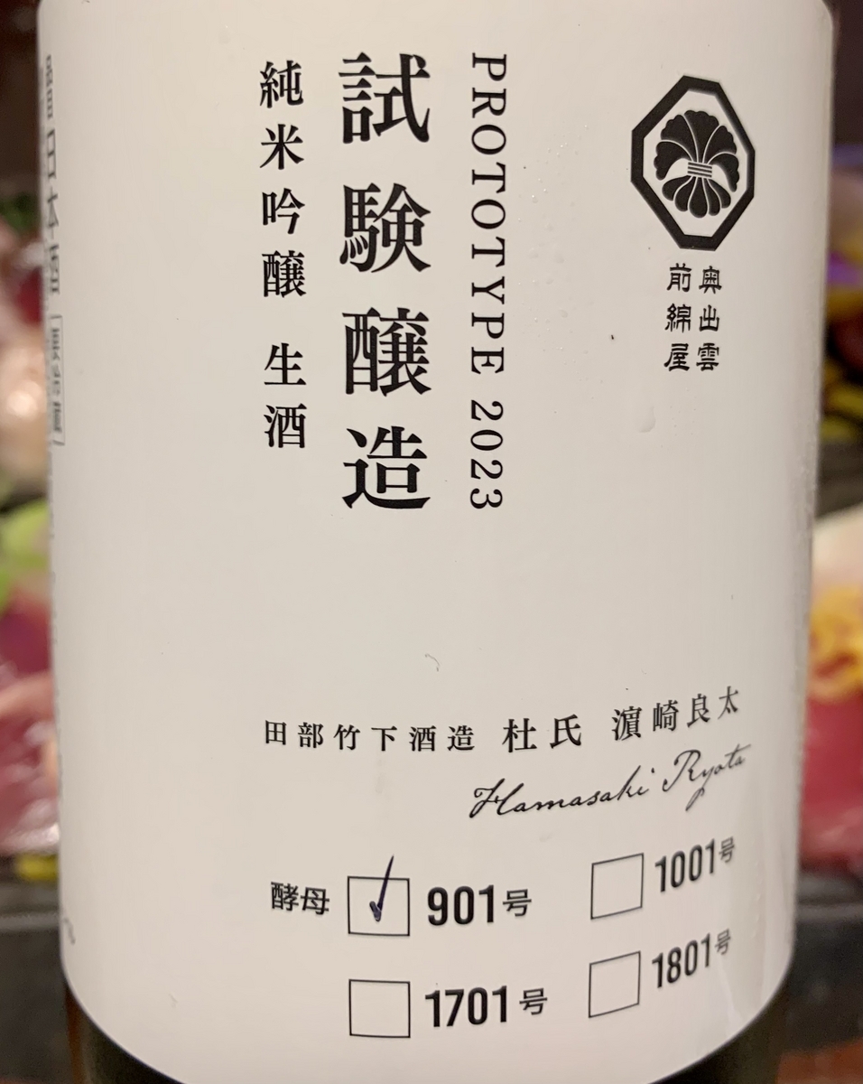 【中古】 流氷忌/新風舎/御宿義 IWC2016「SAKE部門」純米吟醸酒最高位、全米日本酒歓評会2016