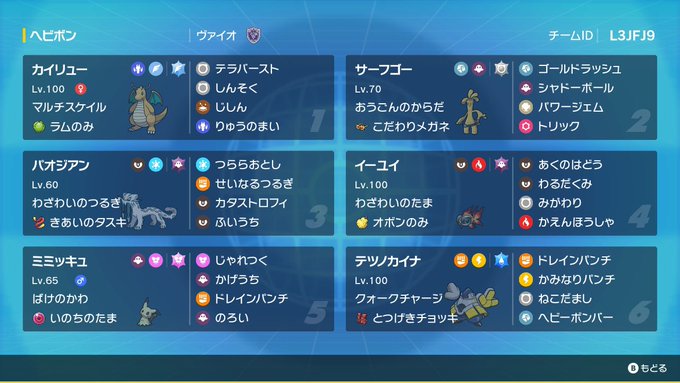 ポケモンSVシングル】S6 最終レート2002（294位） 襷カタスパオ