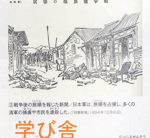 自由社vs学び舎 ６ 日清戦争 3 手奇塾のブログ