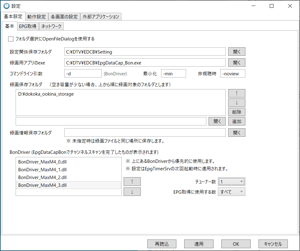 はじめてのTS抜き 録画予約 EDCBにて - DD Max M4 on Win10 - てきとうメモ