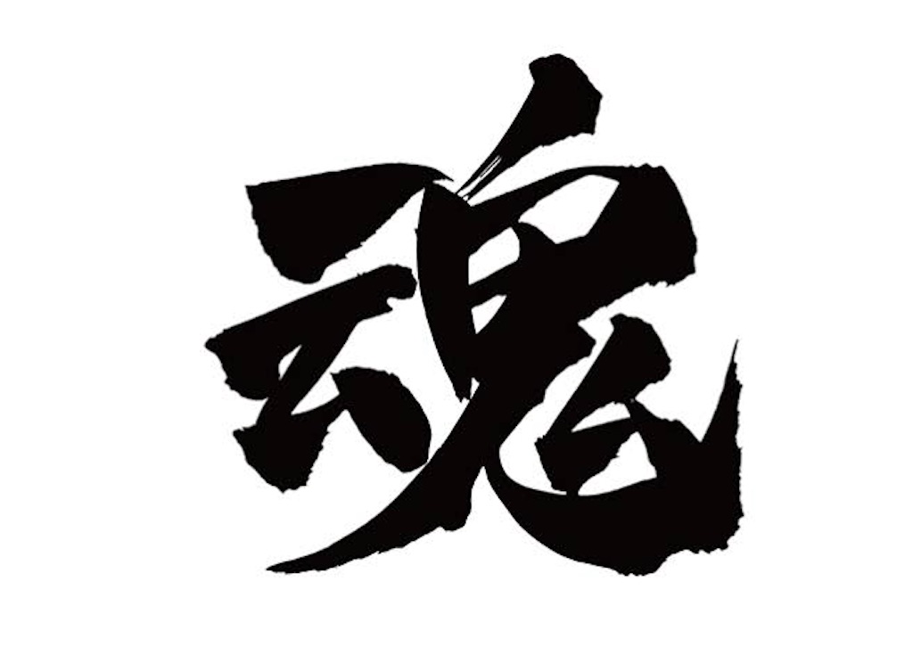 f:id:tekkan-non:20200211161412j:image f:id:tekkan-non:20200211161412j:image